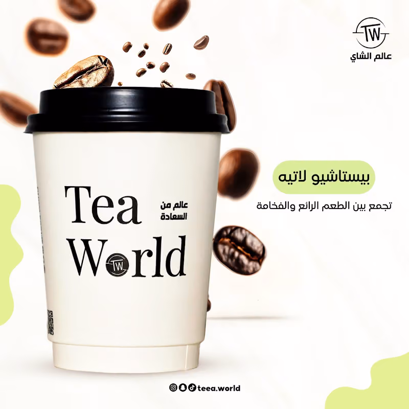 عالم الشاي | Tea world
