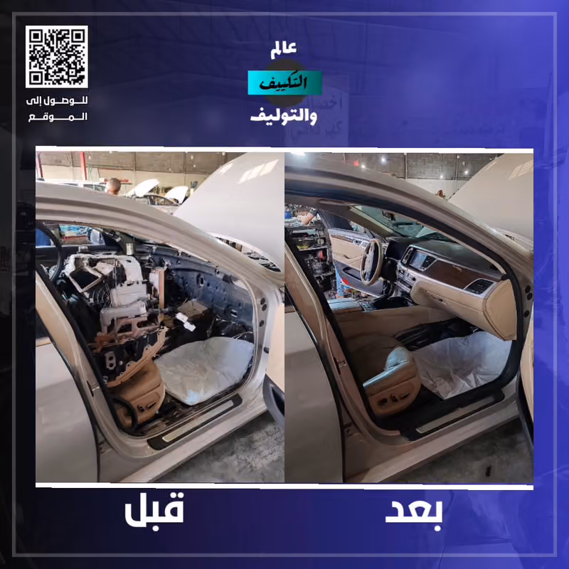 عالم التكييف والتوليف
