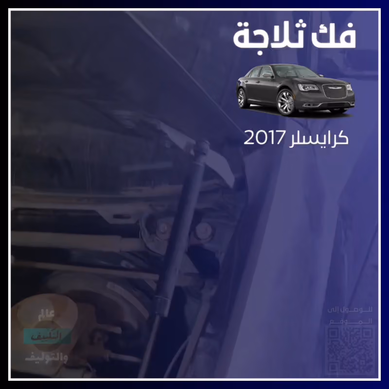 عالم التكييف والتوليف
