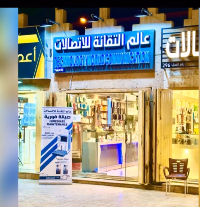 عالم التقانة للاتصالات