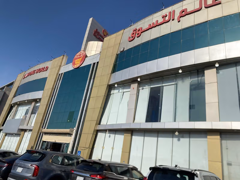 عالم التسوق