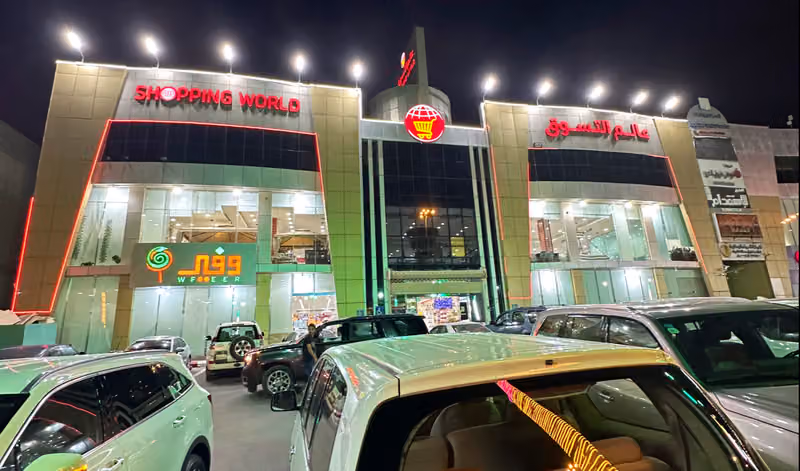 عالم التسوق
