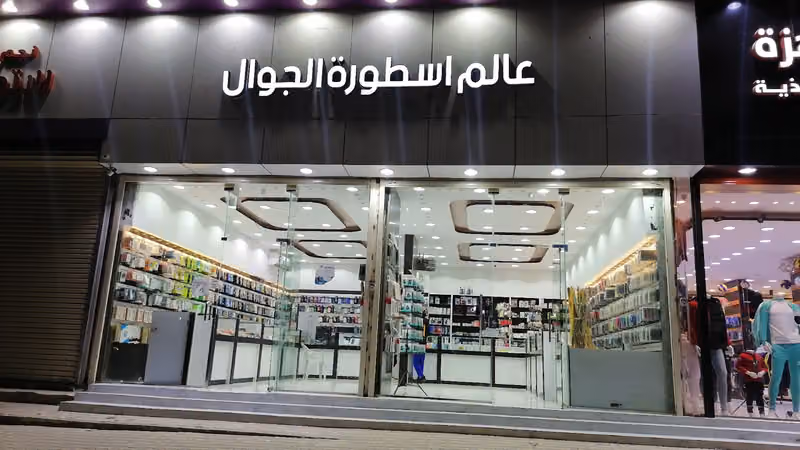 عالم اسطوره الجوال