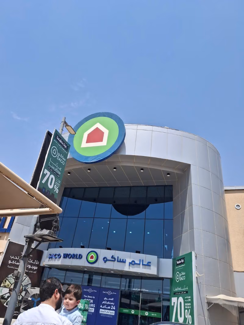 عالم ساكو الرياض | SACO World Riyadh Exit 5