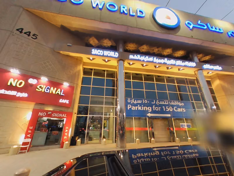 عالم ساكو - طريق الملك عبدالله | SACO World King Abdullah Rd