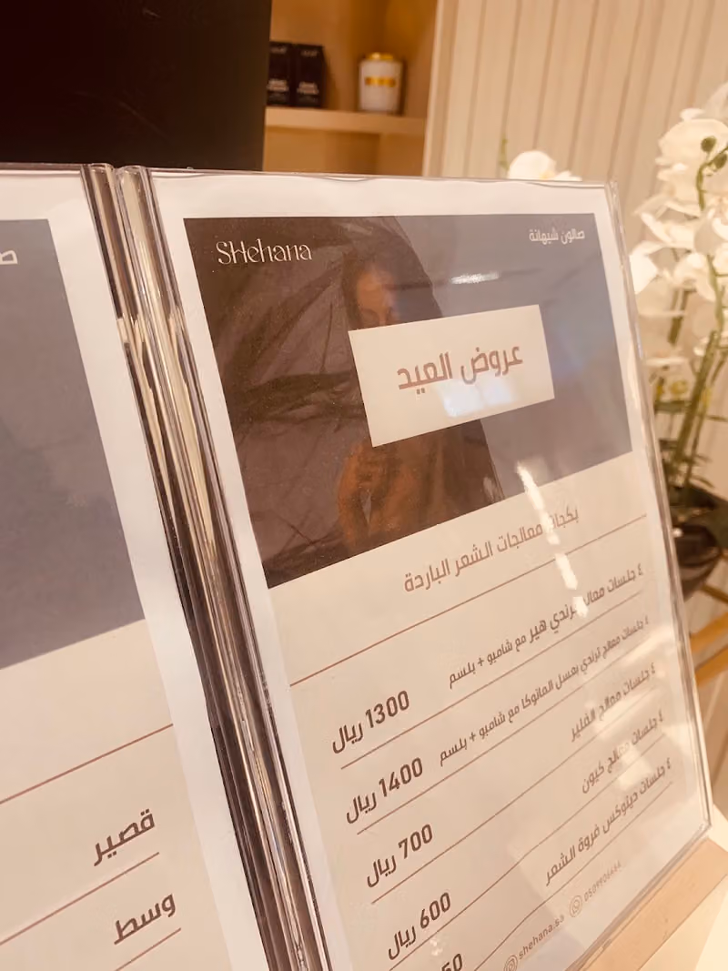 عالم شيهانة - SHehana