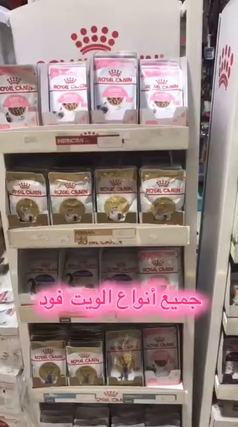 عالم سمسم للحيوانات الأليفة و الطيور و أسماك الزينة و مستلزماتها