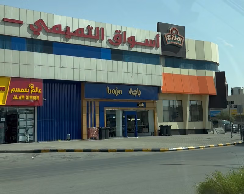عالم سمسم للحيوانات الاليفة والطيور واسماك الزينة و مستلزماتها