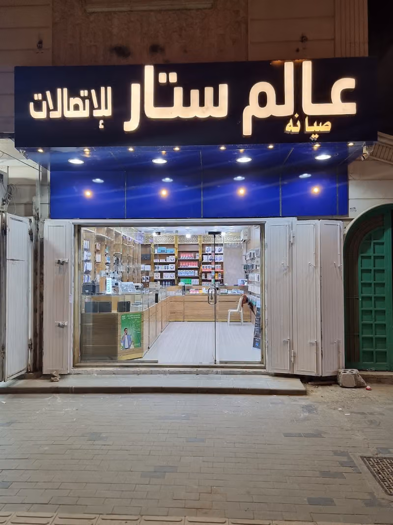 عالم ستار للإتصالات