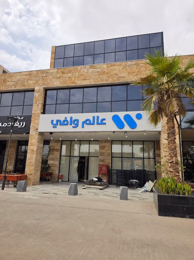 عالم وافي للتجارة