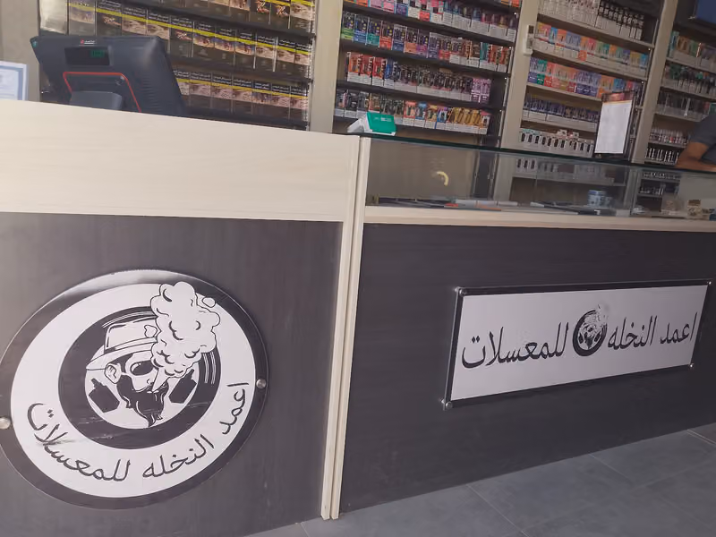 اعمد النخله للمعسلات