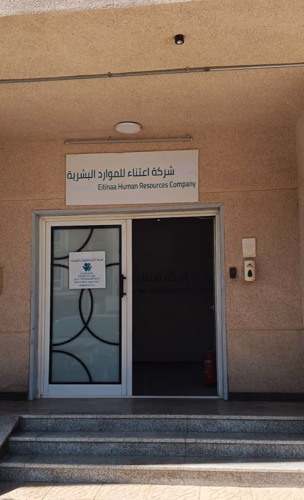 اعتناء للموارد البشرية