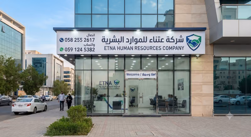 اعتناء للموارد البشرية