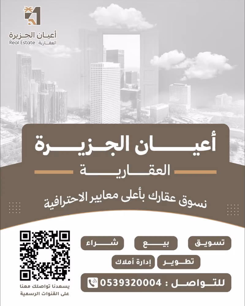 اعيان الجزيرة العقارية