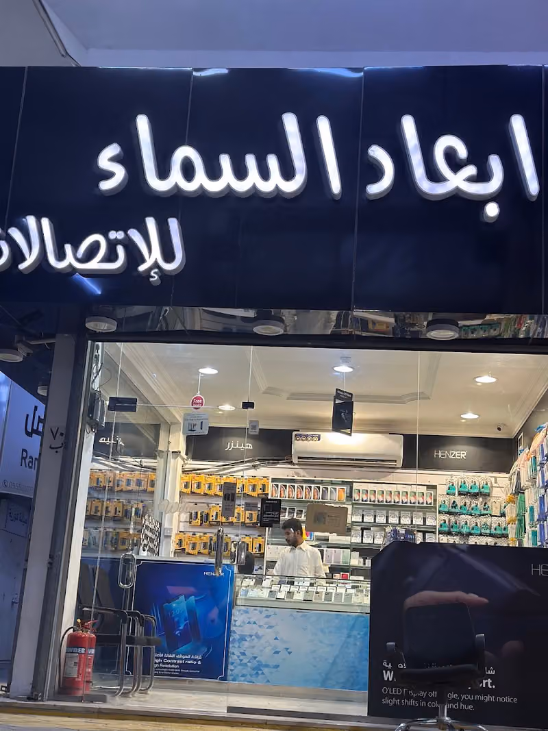 ابعاد السماء للاتصالات