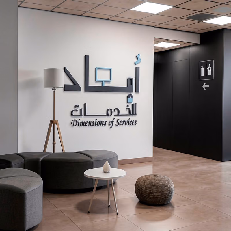 ابعاد للخدمات