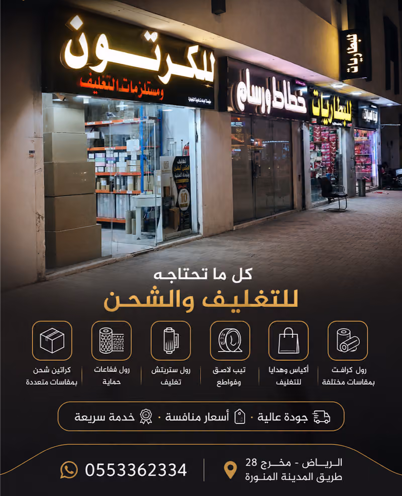 أبعاد شمالية للكرتون ومستلزمات التغليف