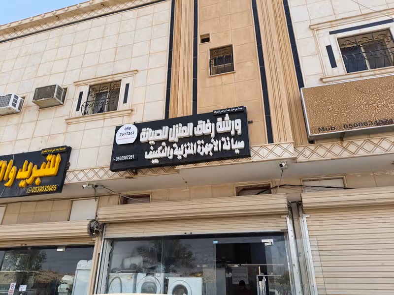 ابعادالرياض للخدمات العقاريه