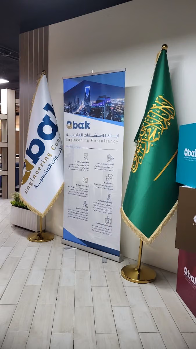 اباك للاستشارات الهندسية | ABAK Engineering Consulting