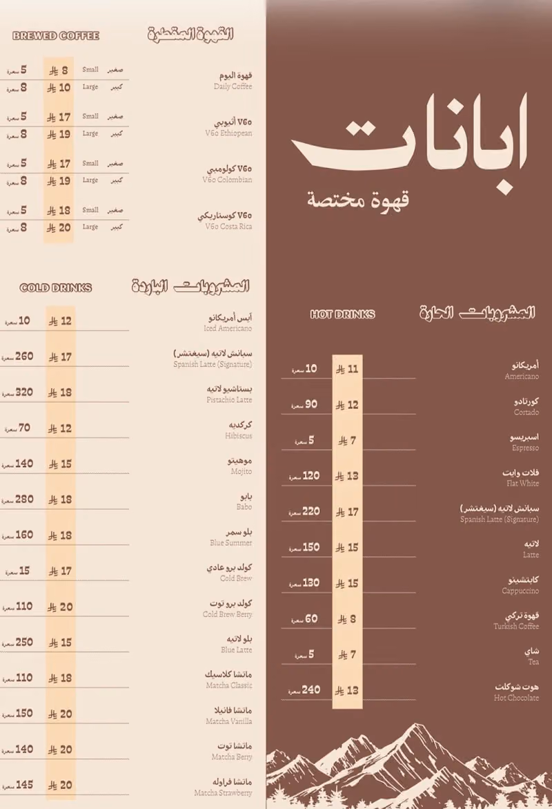 Abanat cafe | ابانات كافيه