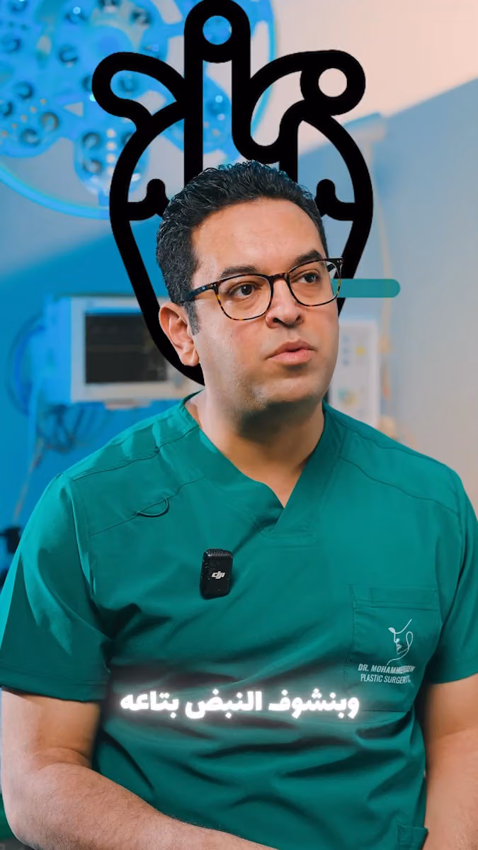 مركز اباس الطبي لجراحه التجميل والجلدية والليزر والنساء والولادة (الحمراء)