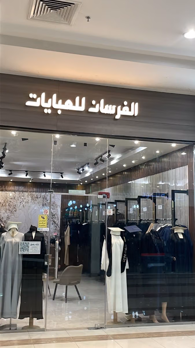 عبايات الفرسان / Alfursan Abaya