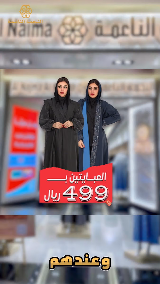 عبايات النجمة الناعمة السلام مول