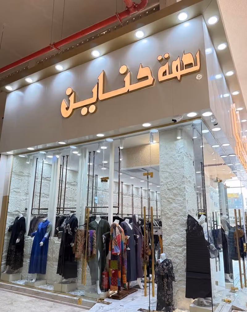 عبايات بصمة حناين أسواق طيبه مدخل 3