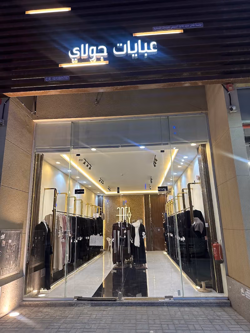 عبايات جولاي