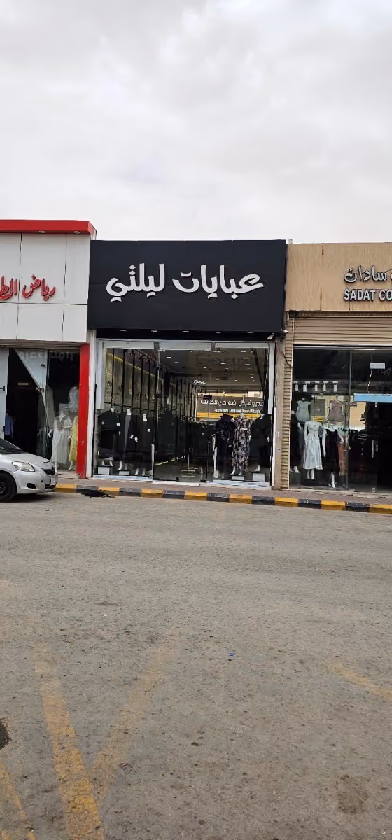 عبايات ليلتي