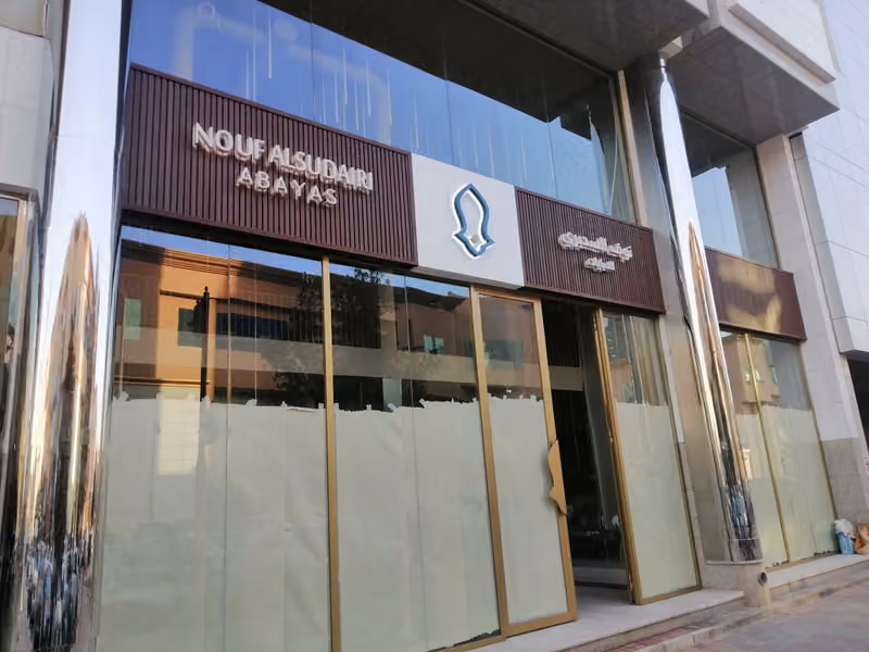 عبايات نوف السديري