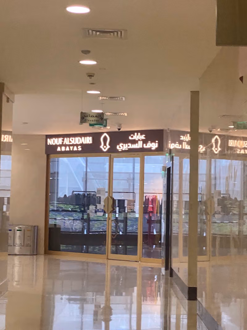 عبايات نوف السديري