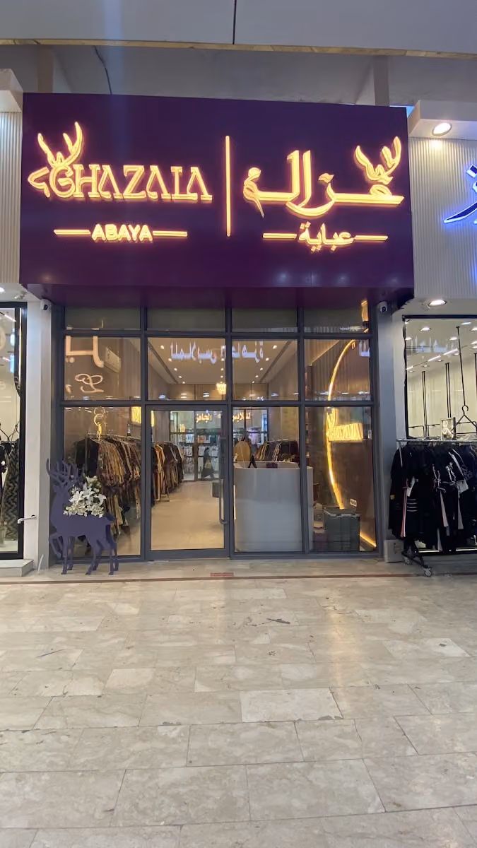 عباية غزالة فرع اسواق طيبة