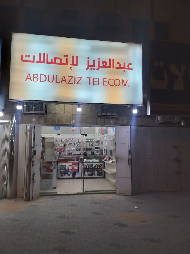 عبد العزيز للاتصالات