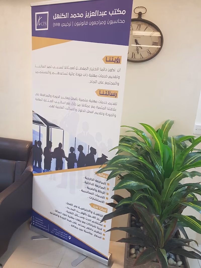 عبدالعزيز محمد الكنهل محاسبون قانونيون