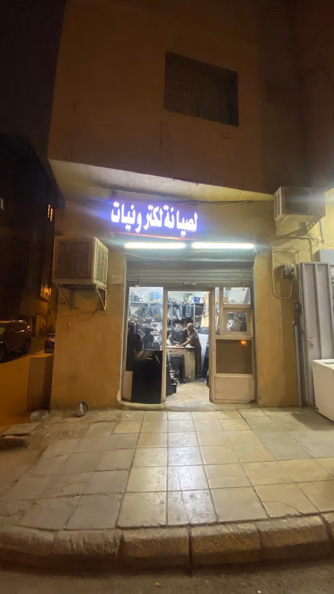 عبدالله عبيد السبيعي صيانة للإلكترونيات