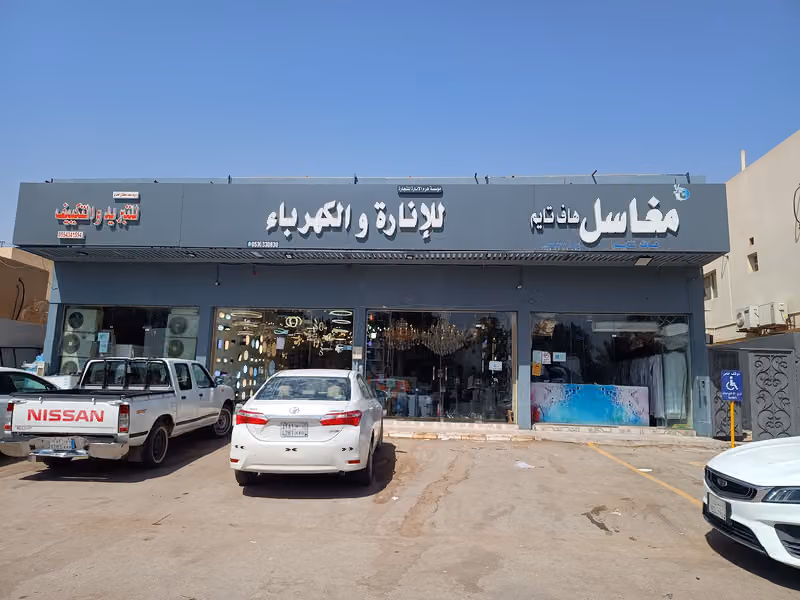 عبدالله السبيعي للأدوات الصحية للتبريد والتكييف