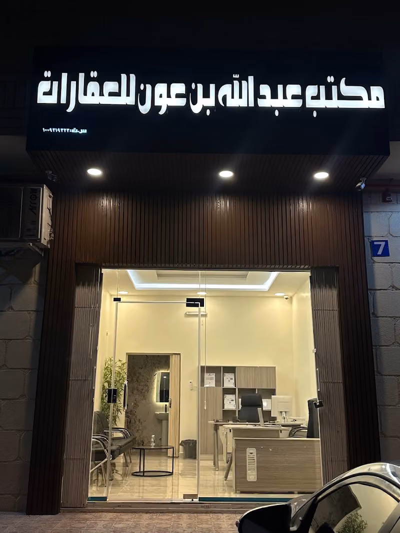 عبدالله بن عون للعقارات