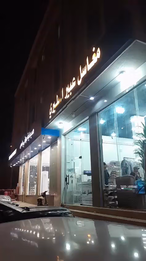 عبدالله فهد للتبريد والتكييف