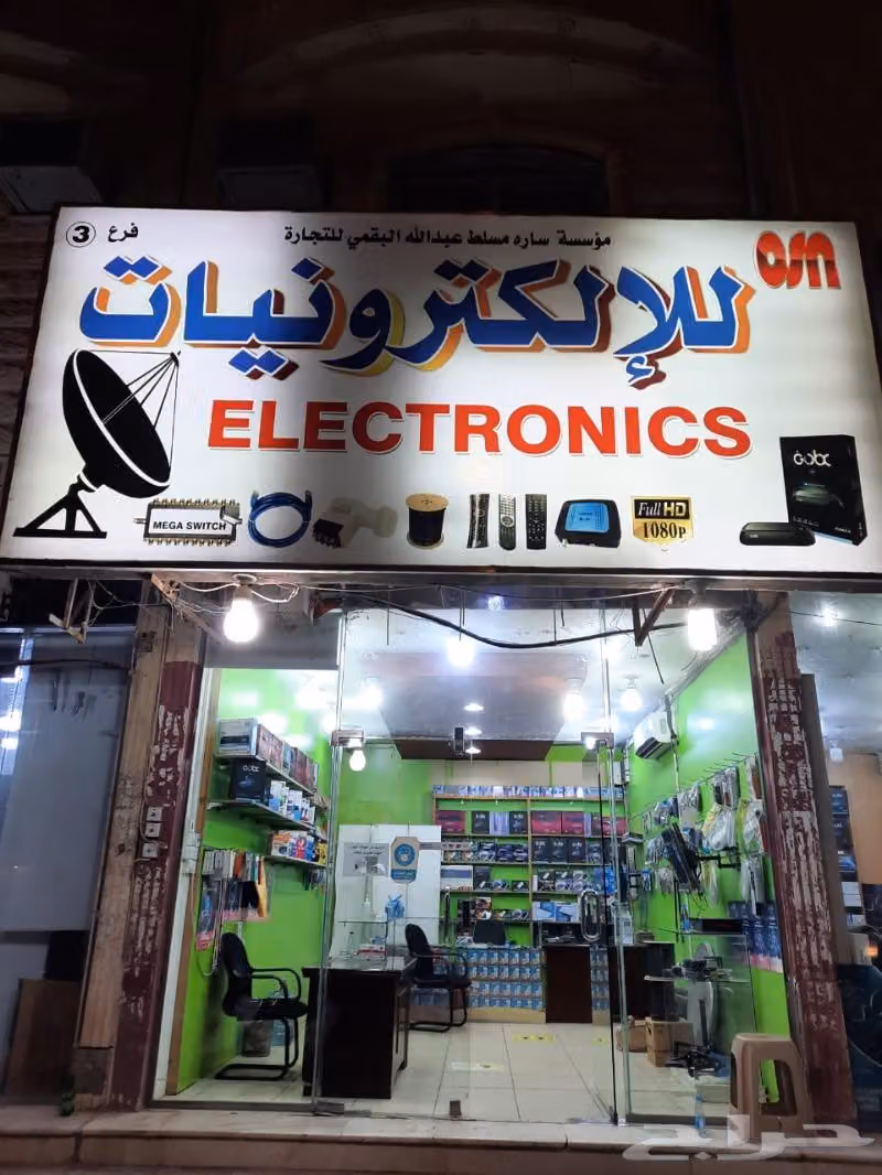 عبدالله للإلكترونيات
