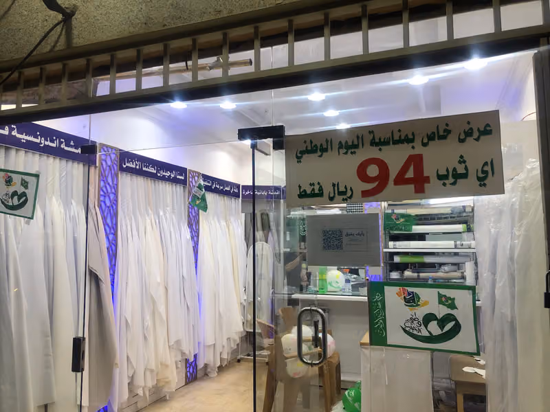 عبدالله للخياطة الرجالية