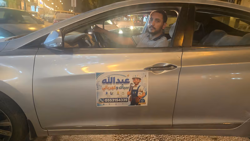 عبدالله سباك وكهربائي