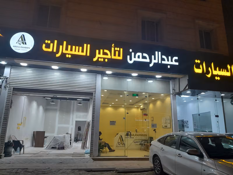 عبدالرحمن لتاجير السيارات