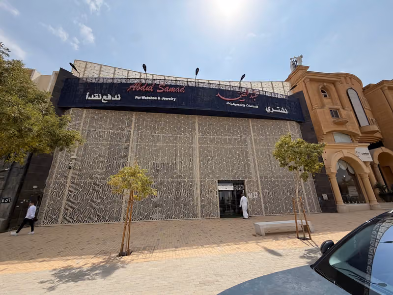 عبدالصمد للساعات و المجوهرات