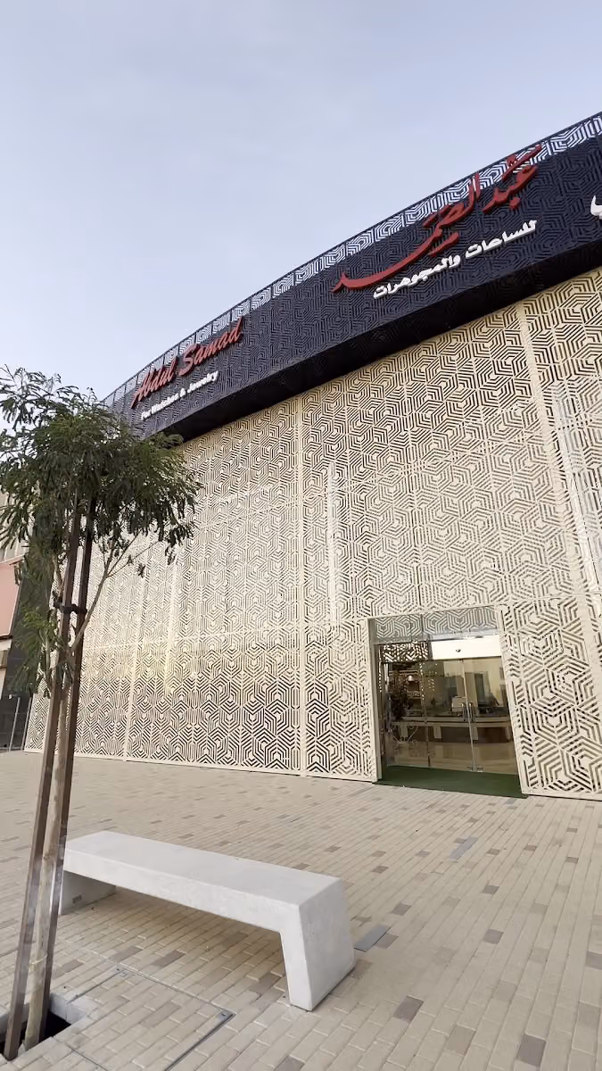 عبدالصمد للساعات و المجوهرات