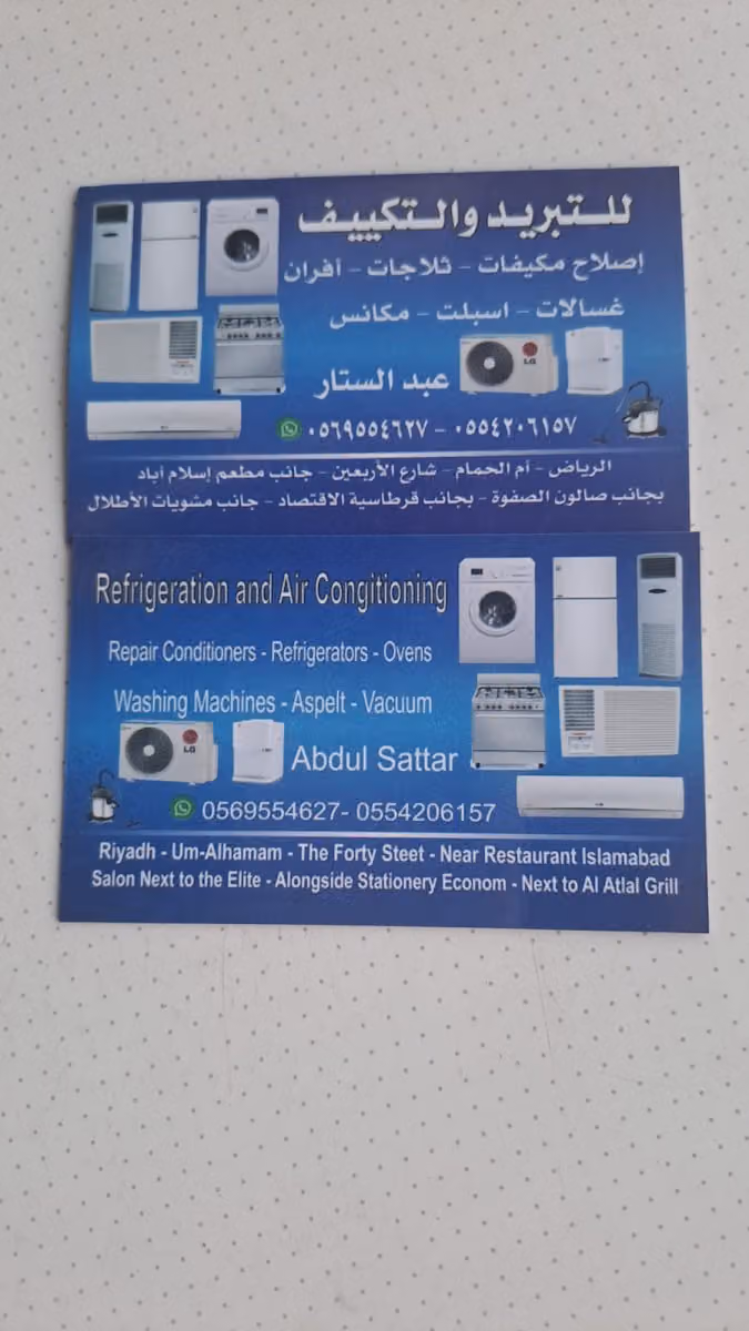 عبدالستار للتبريد والتكييف