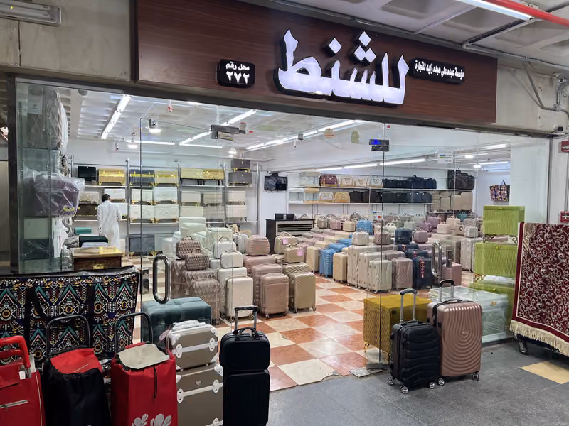 عبده زايد للشنط