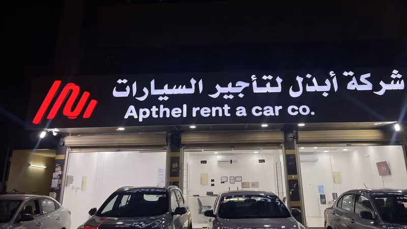 ابذل لتأجير السيارات - اشبيلية 2