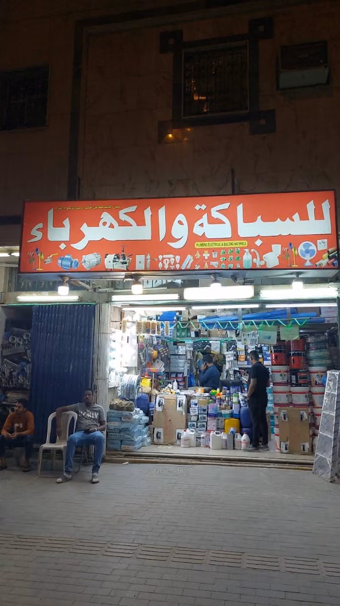Abdul Hadi A.M.Al- shamri shop