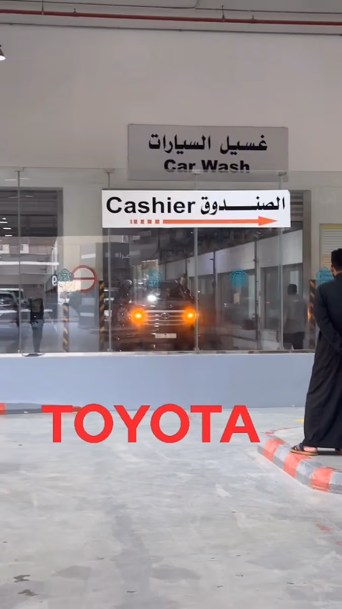 عبداللطيف جميل - تويوتا قسم الصيانة وقطع الغيار